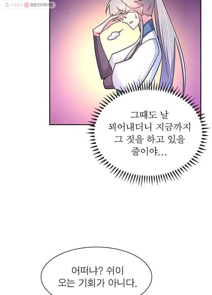 마황귀환록 8화 16
