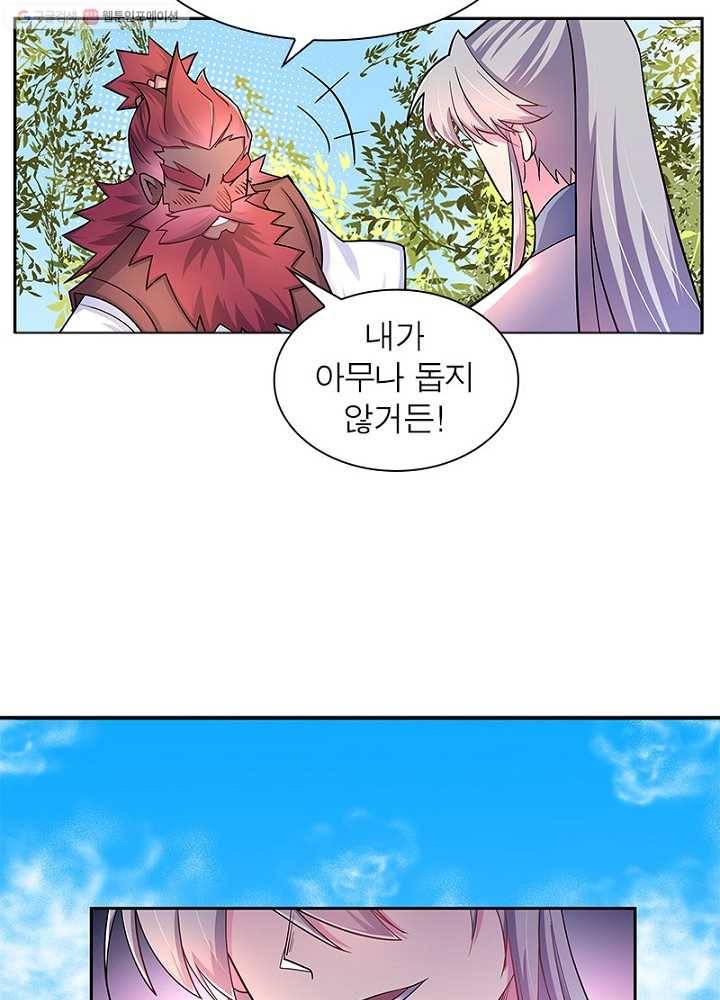 마황귀환록 8화 17