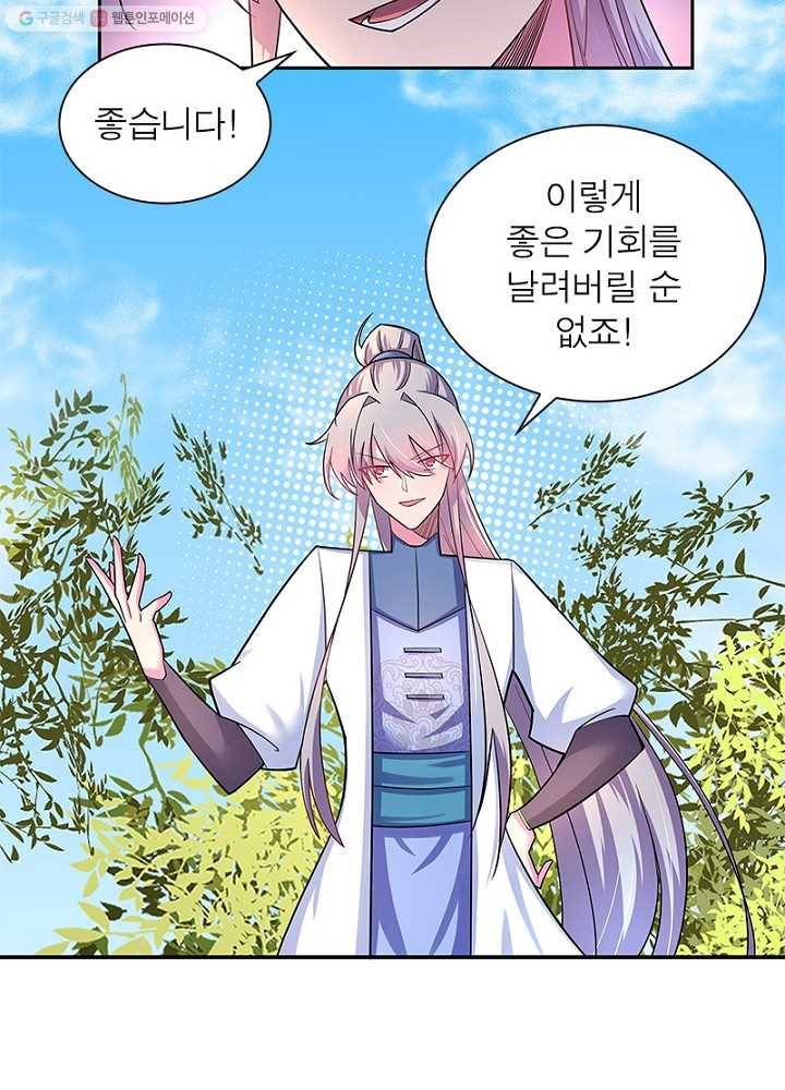 마황귀환록 8화 18