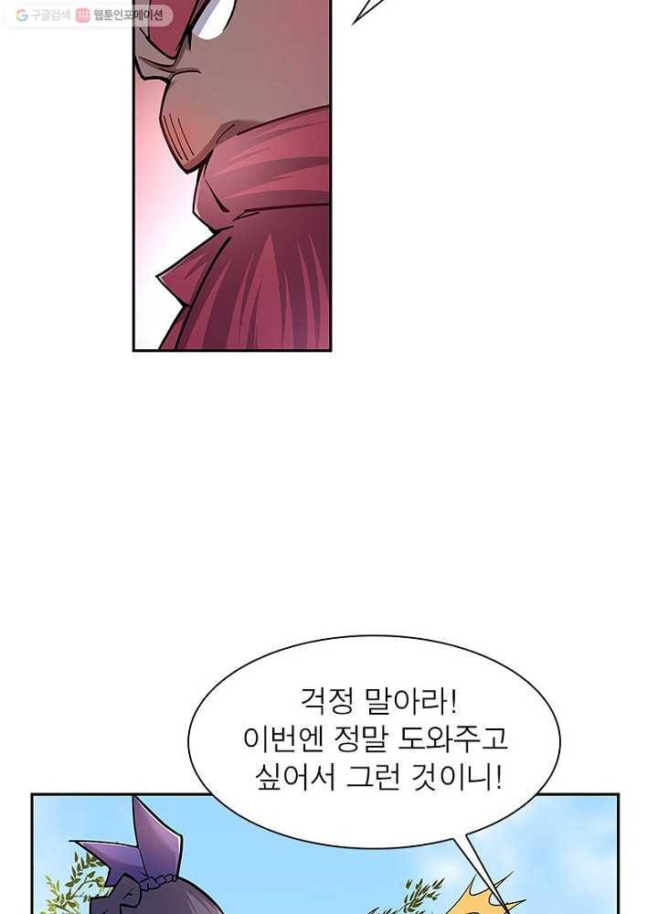 마황귀환록 8화 20