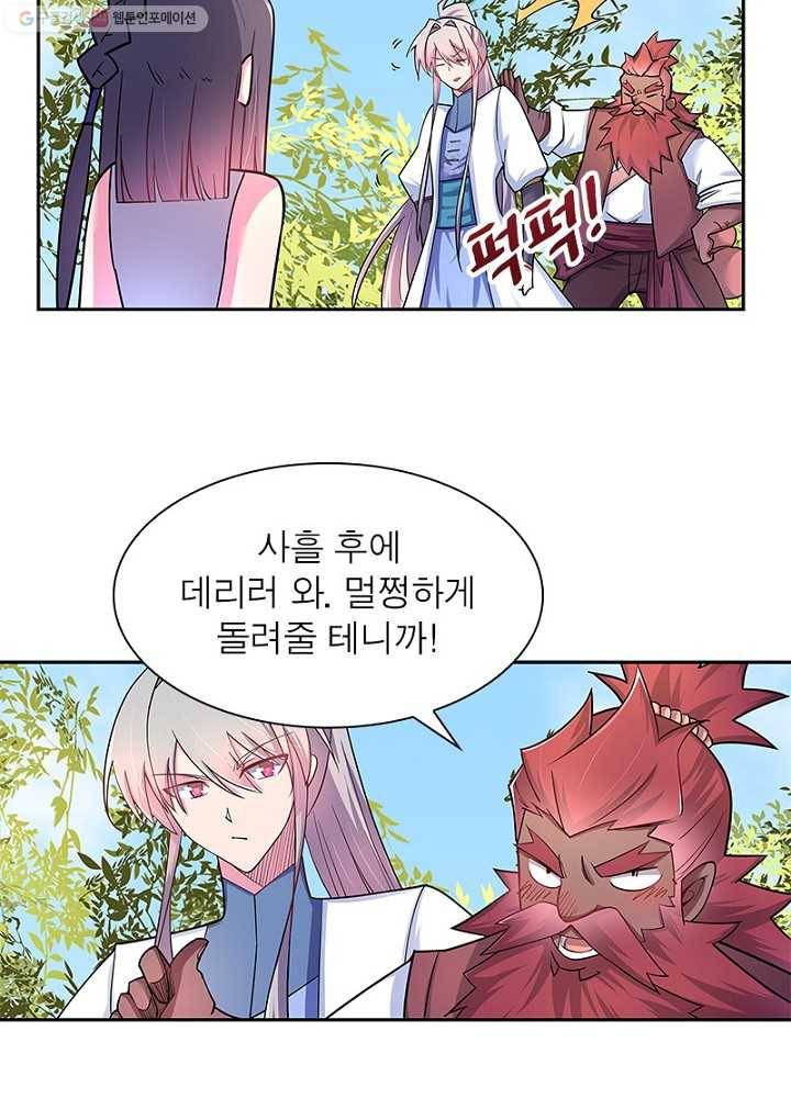 마황귀환록 8화 21