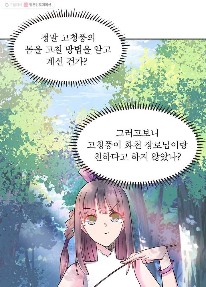 마황귀환록 8화 24