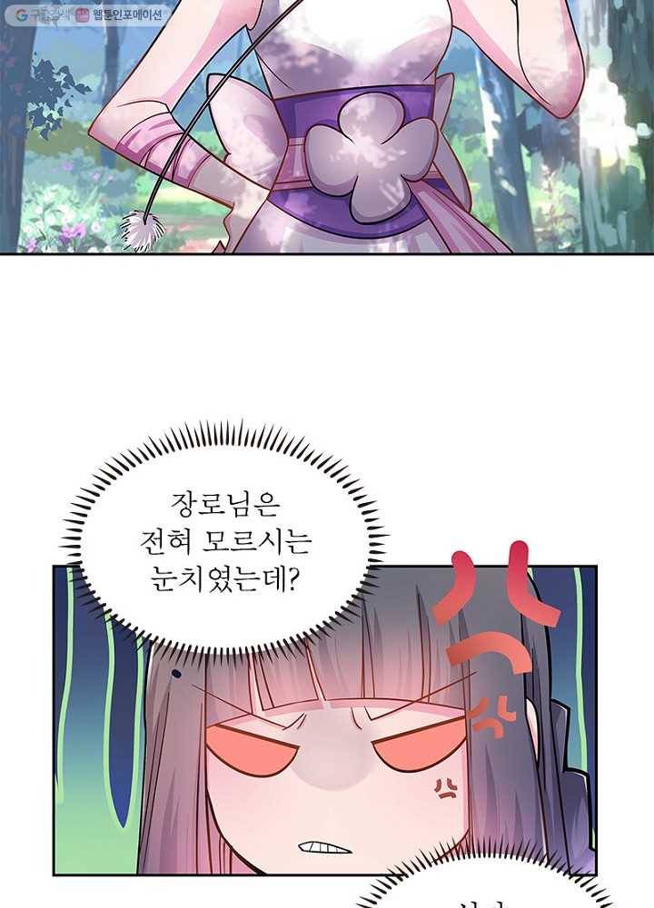 마황귀환록 8화 25