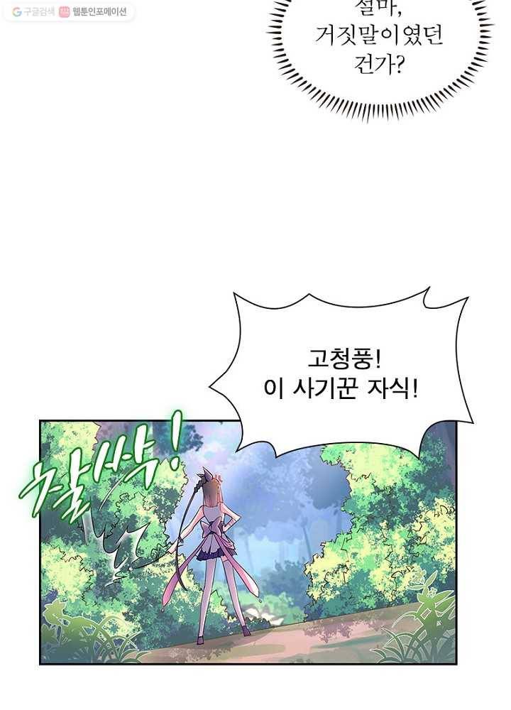 마황귀환록 8화 26