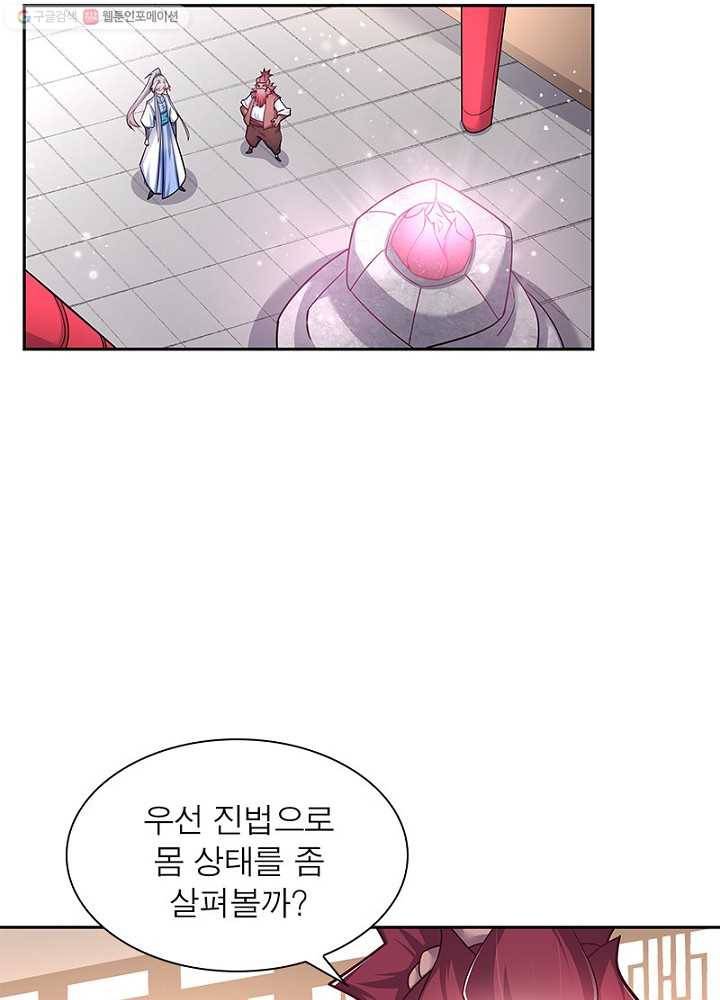 마황귀환록 8화 30