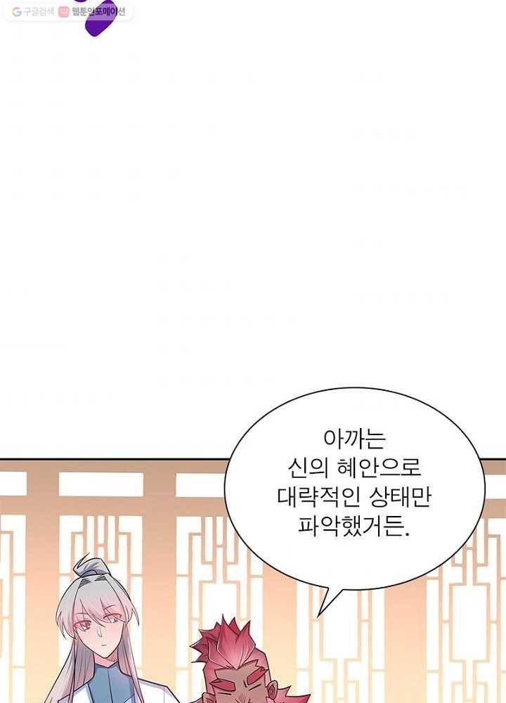 마황귀환록 8화 33