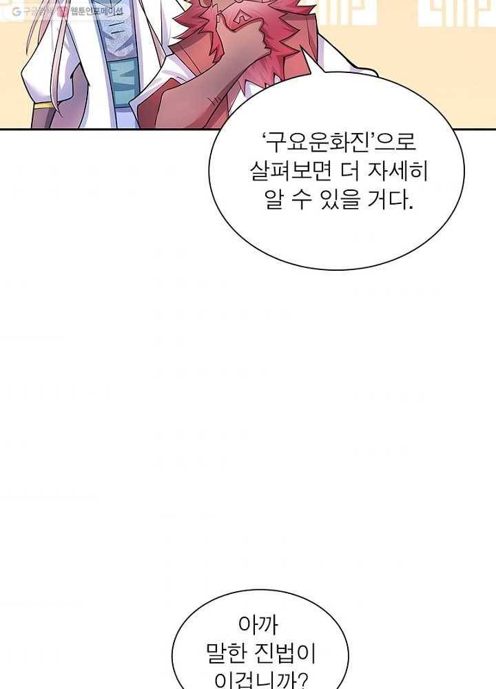 마황귀환록 8화 34