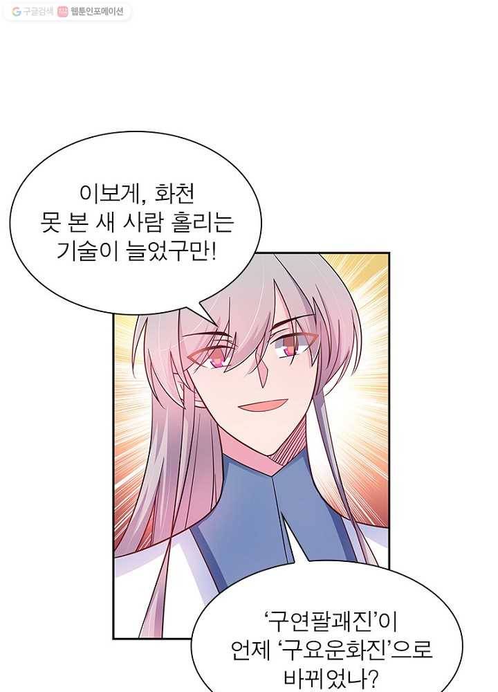 마황귀환록 8화 37