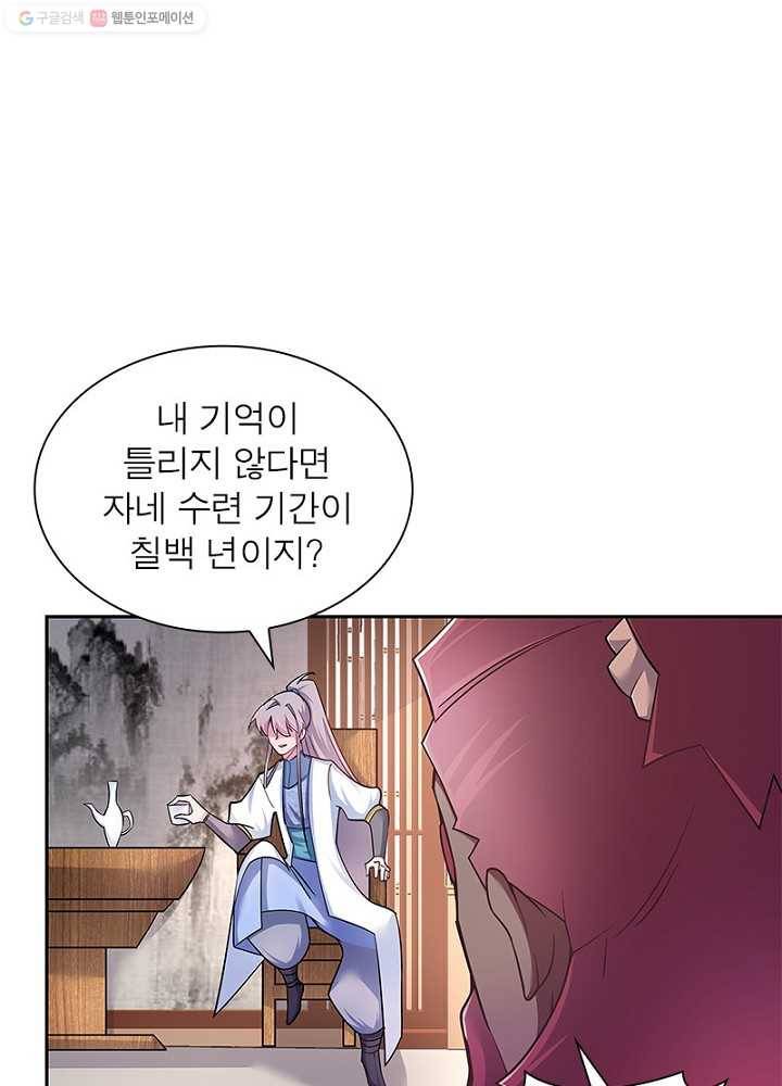마황귀환록 8화 41