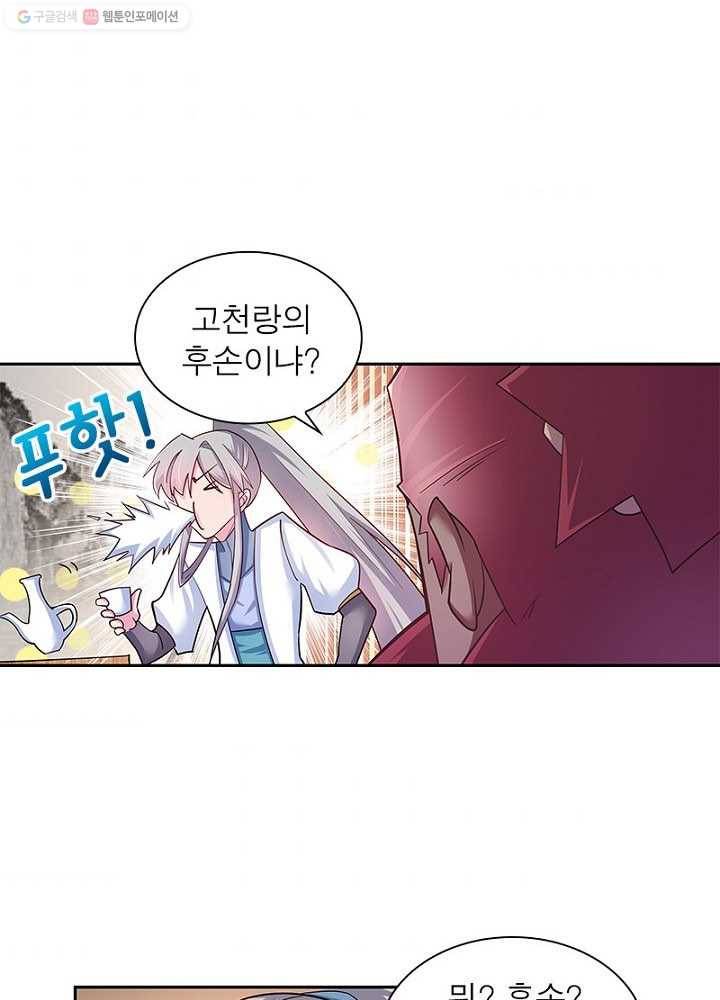 마황귀환록 8화 43