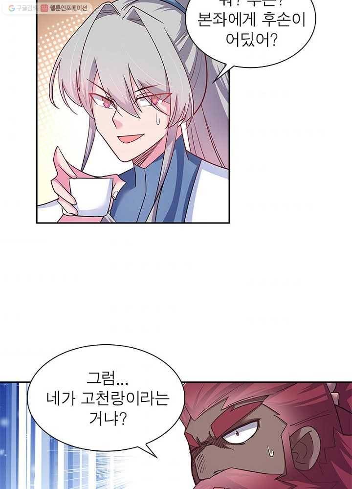 마황귀환록 8화 44