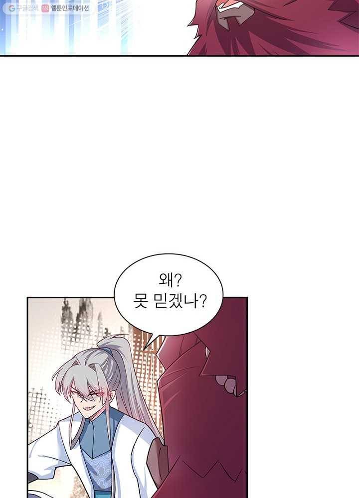 마황귀환록 8화 45