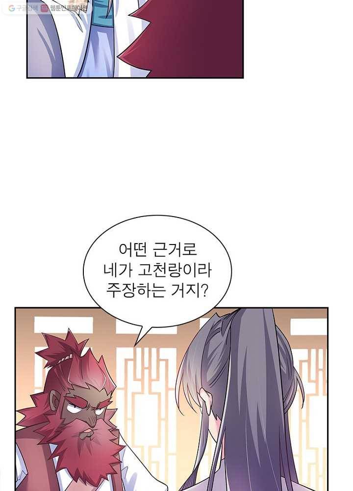 마황귀환록 8화 46