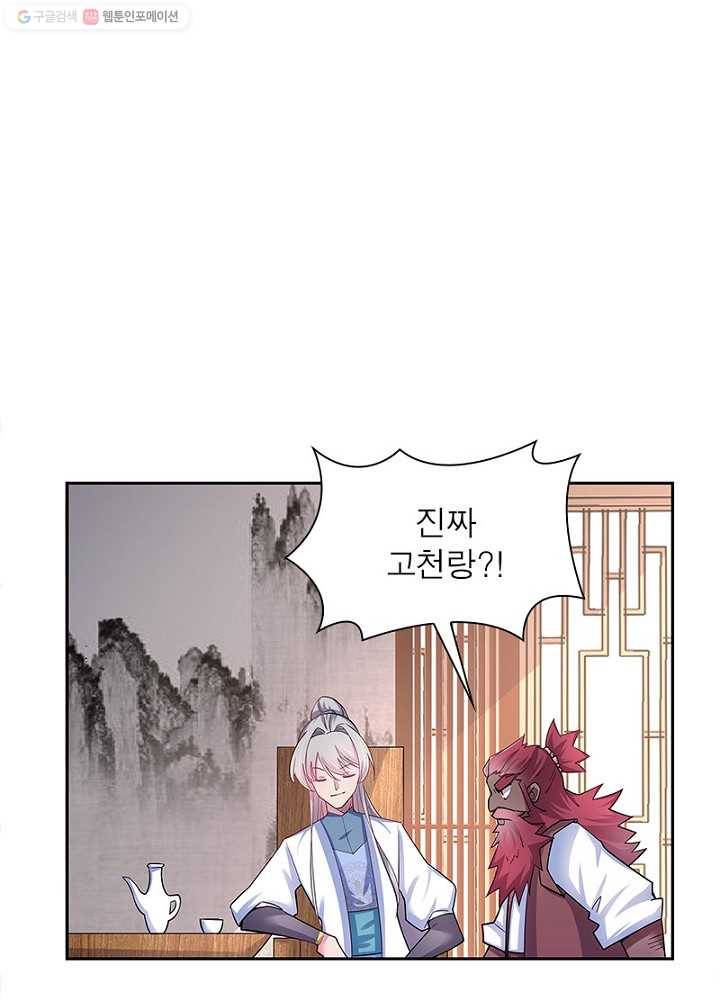 마황귀환록 8화 49