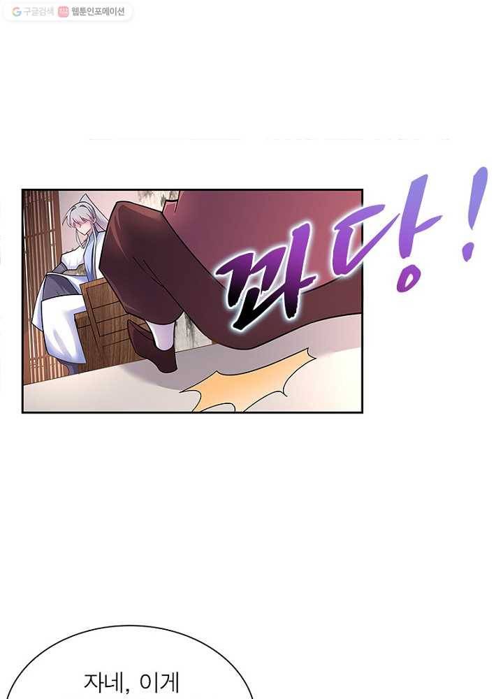 마황귀환록 8화 50