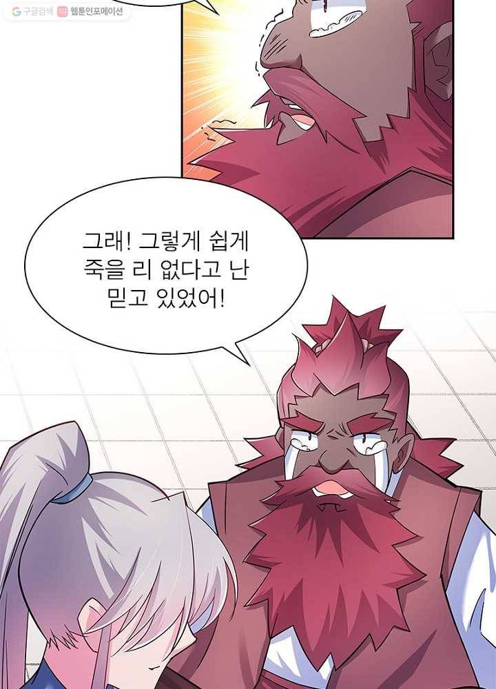 마황귀환록 8화 52