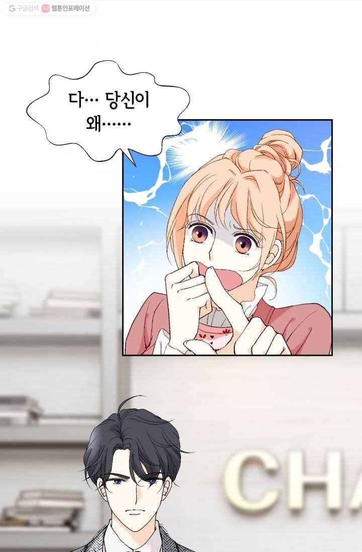 이 봄을 갖고 싶다 6화 아, 이런 젠장... 큰일 났군 3