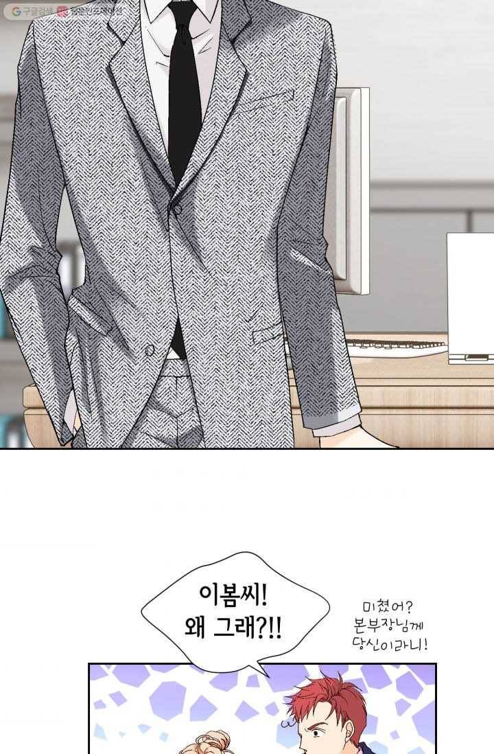 이 봄을 갖고 싶다 6화 아, 이런 젠장... 큰일 났군 4