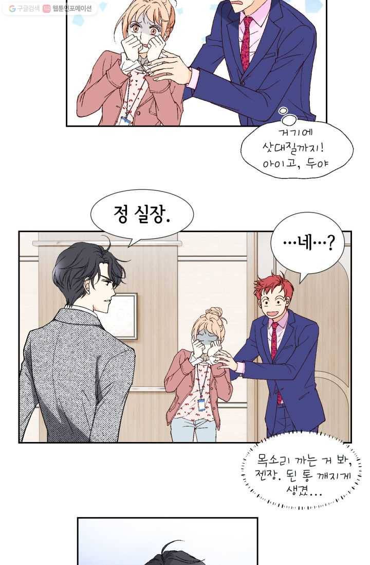 이 봄을 갖고 싶다 6화 아, 이런 젠장... 큰일 났군 5