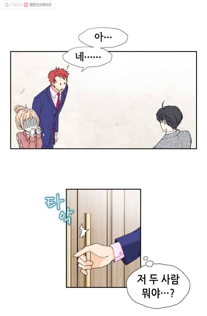 이 봄을 갖고 싶다 6화 아, 이런 젠장... 큰일 났군 7