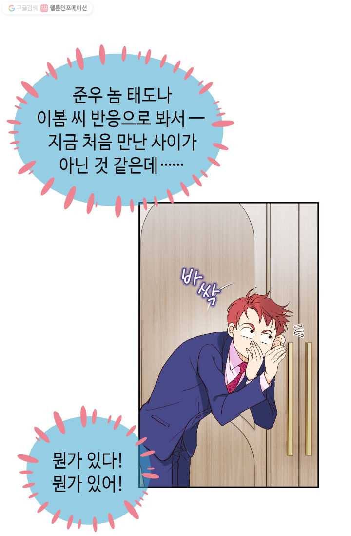이 봄을 갖고 싶다 6화 아, 이런 젠장... 큰일 났군 8