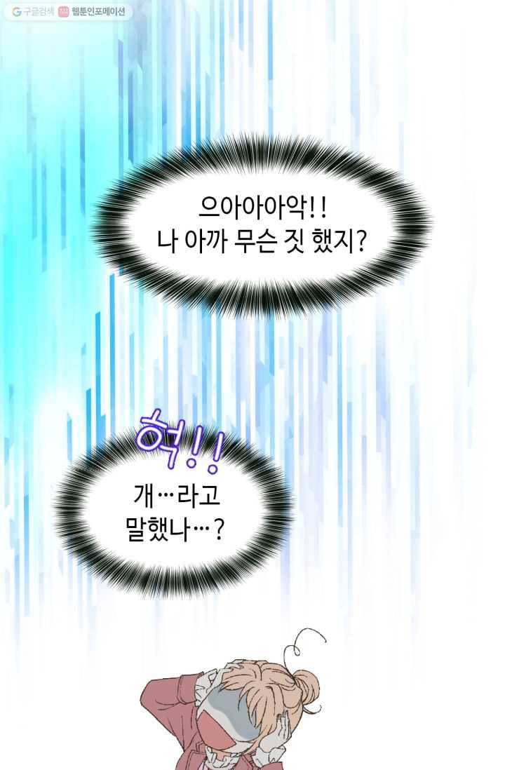 이 봄을 갖고 싶다 6화 아, 이런 젠장... 큰일 났군 11