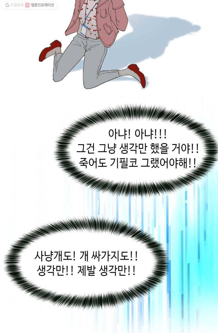 이 봄을 갖고 싶다 6화 아, 이런 젠장... 큰일 났군 12