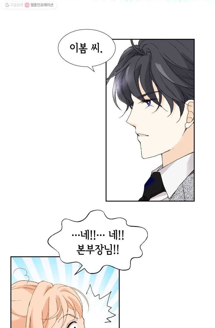 이 봄을 갖고 싶다 6화 아, 이런 젠장... 큰일 났군 13