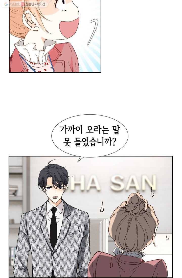 이 봄을 갖고 싶다 6화 아, 이런 젠장... 큰일 났군 14