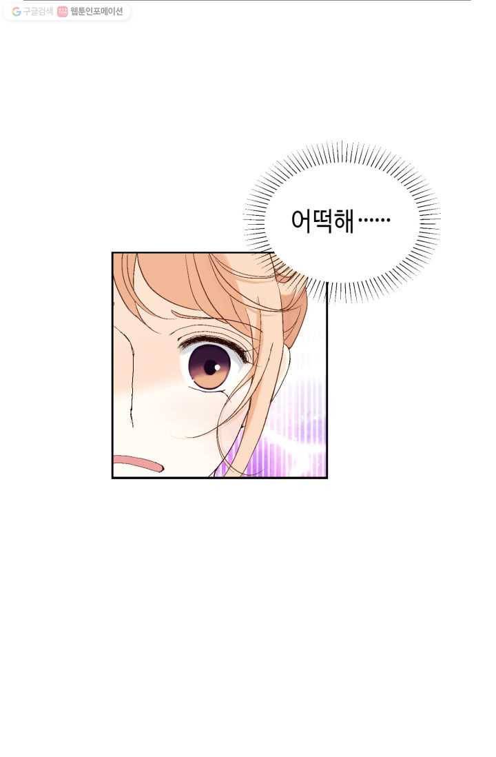 이 봄을 갖고 싶다 6화 아, 이런 젠장... 큰일 났군 15