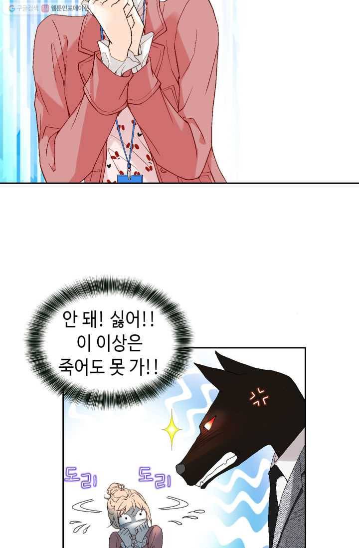 이 봄을 갖고 싶다 6화 아, 이런 젠장... 큰일 났군 18