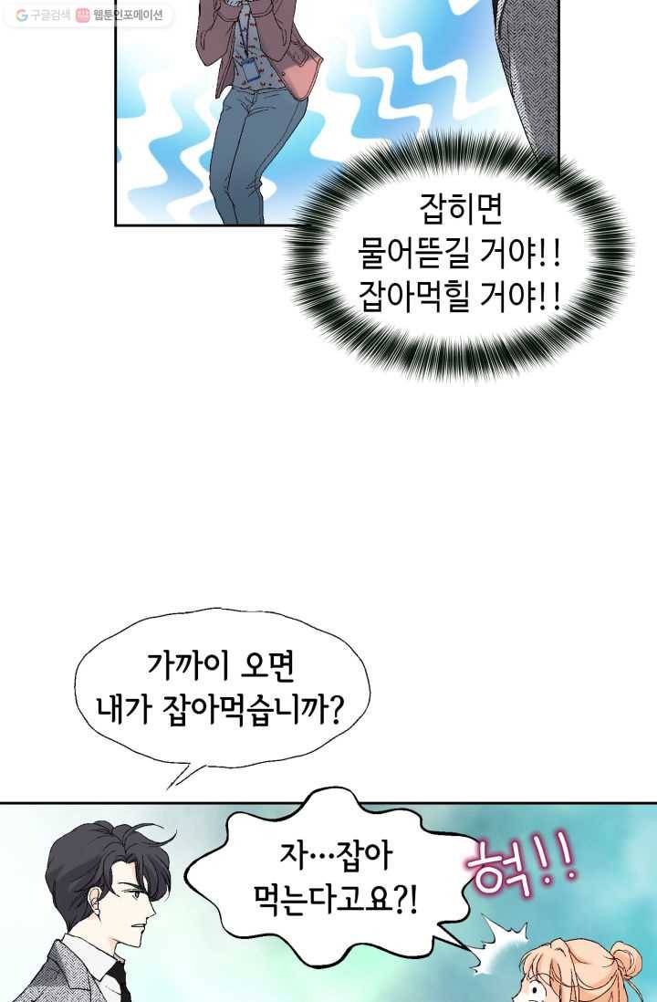 이 봄을 갖고 싶다 6화 아, 이런 젠장... 큰일 났군 19