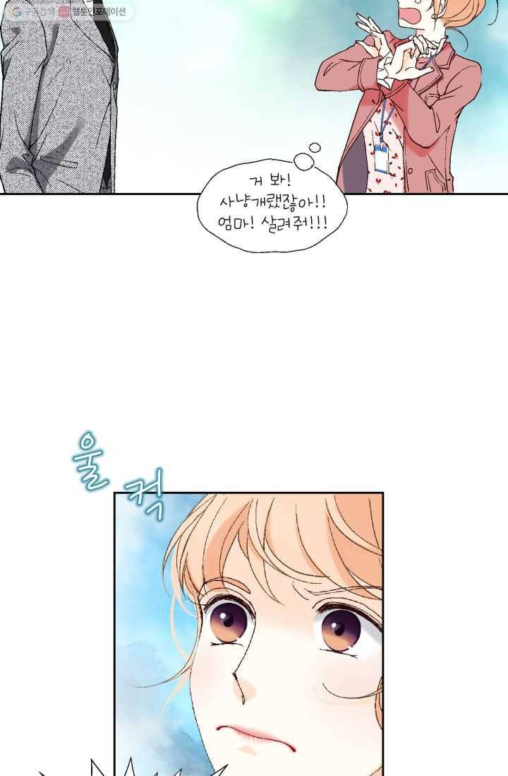 이 봄을 갖고 싶다 6화 아, 이런 젠장... 큰일 났군 20