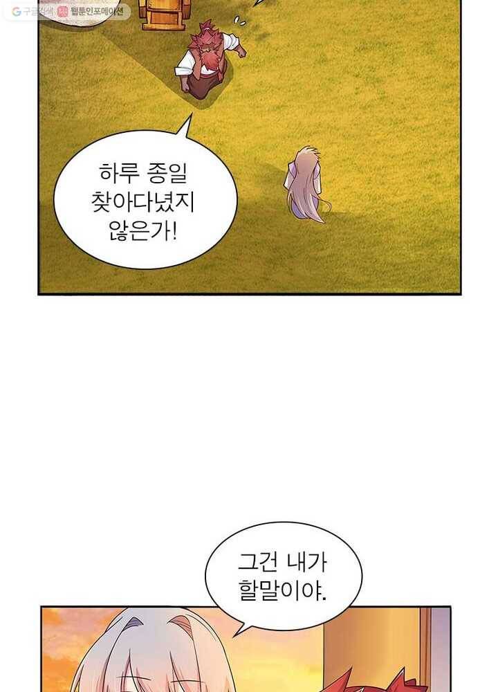 마황귀환록 18화 9