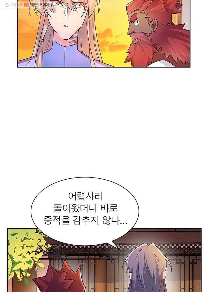 마황귀환록 18화 10
