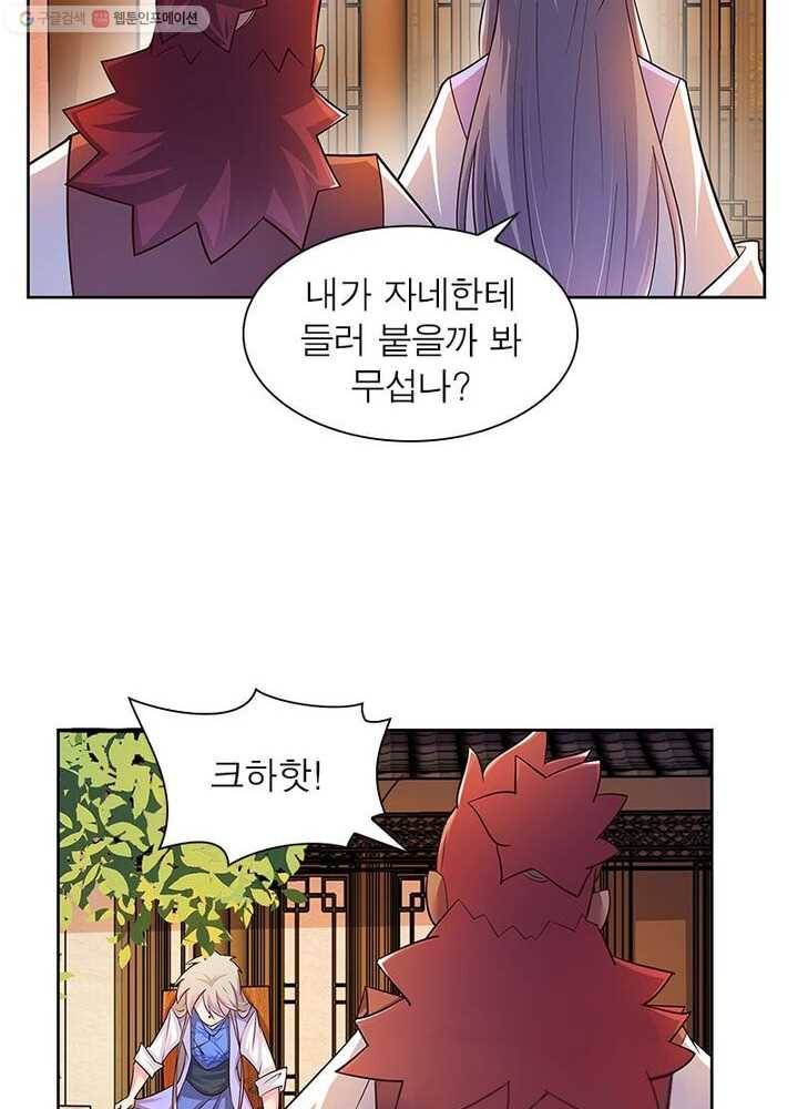 마황귀환록 18화 11