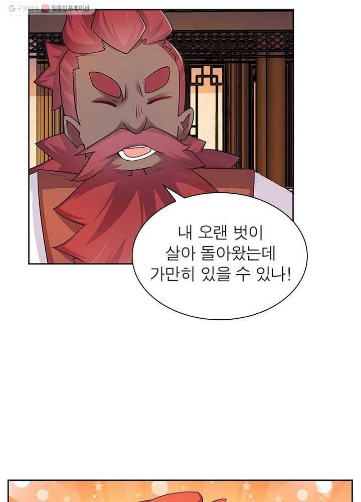 마황귀환록 18화 15