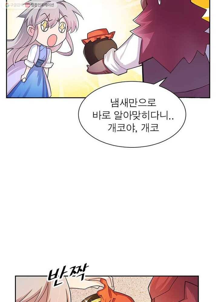 마황귀환록 18화 17