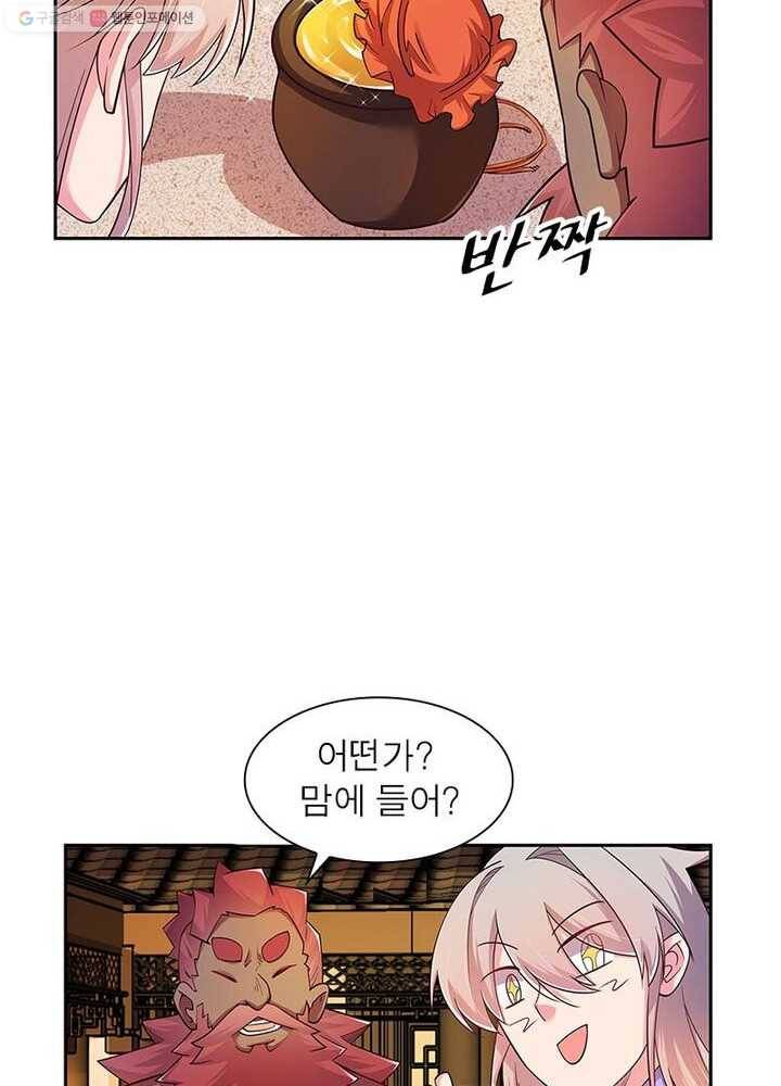 마황귀환록 18화 18