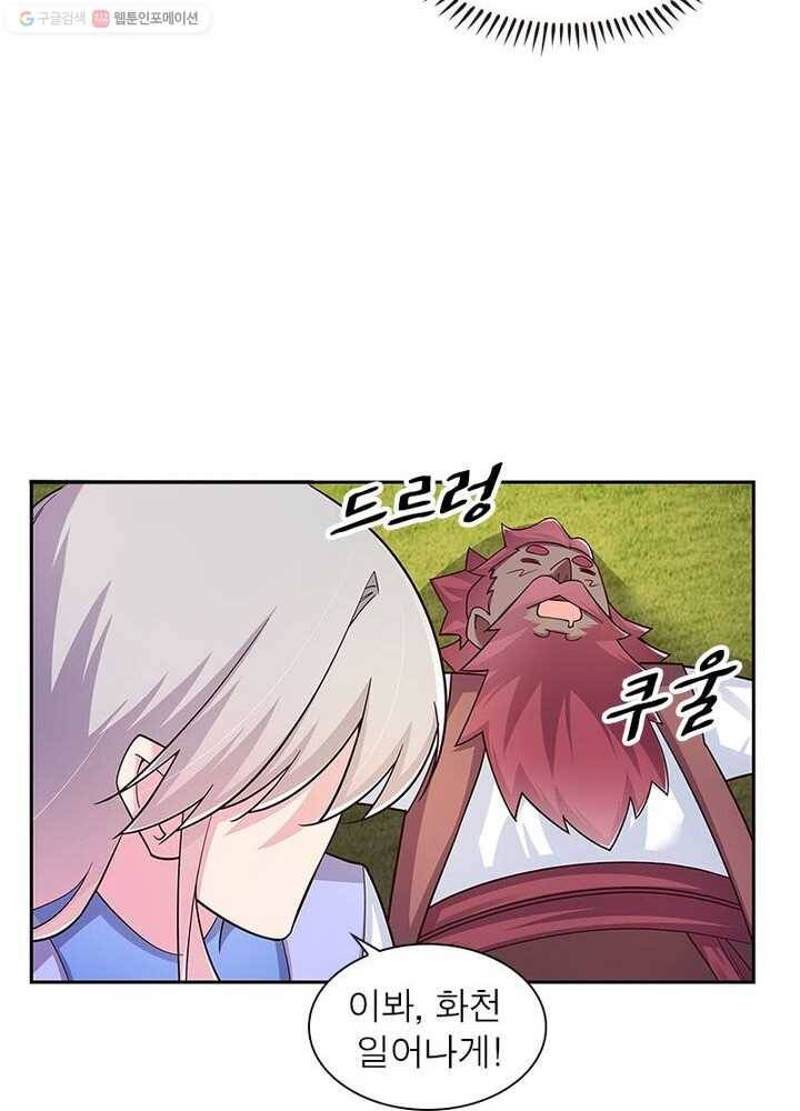 마황귀환록 18화 24