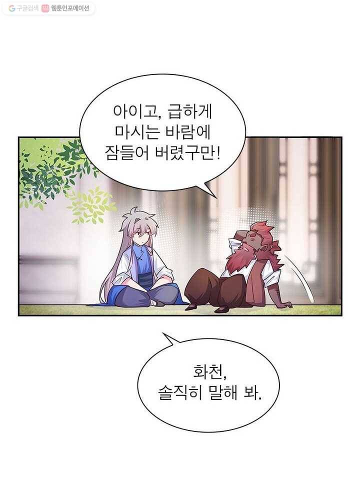 마황귀환록 18화 26