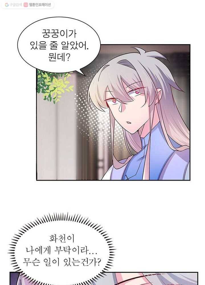 마황귀환록 18화 29