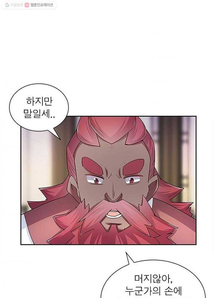 마황귀환록 18화 34