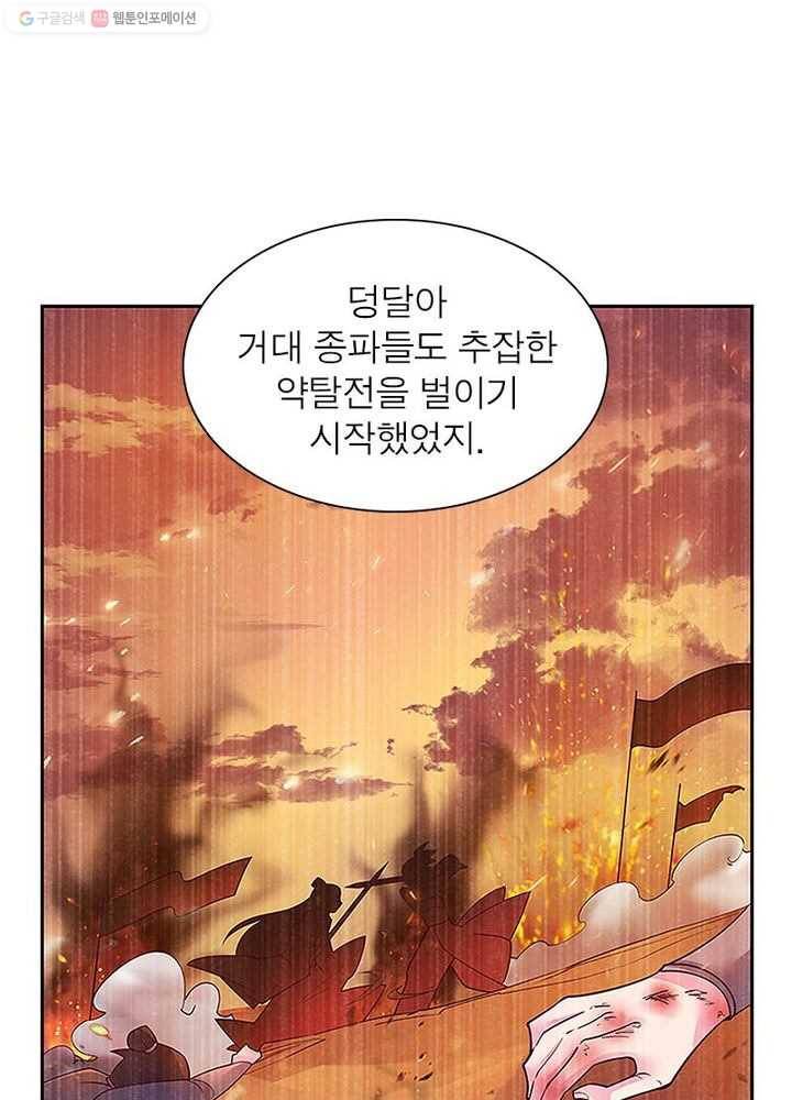 마황귀환록 18화 37