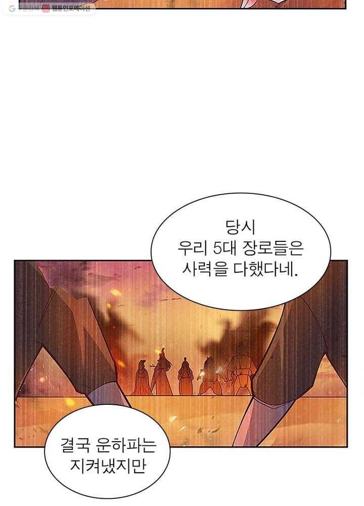 마황귀환록 18화 38