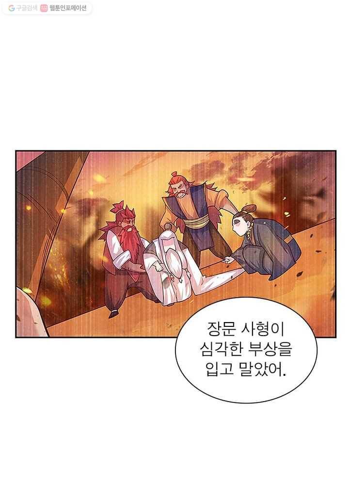마황귀환록 18화 39