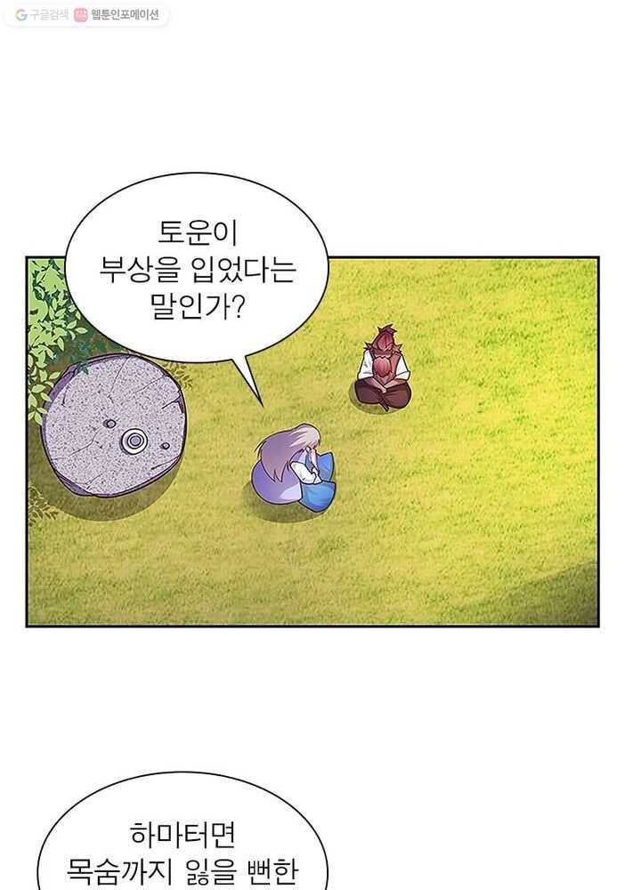 마황귀환록 18화 40
