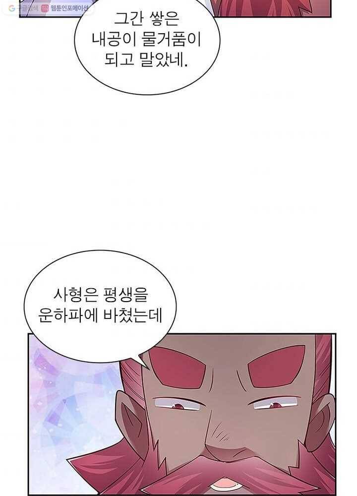 마황귀환록 18화 43