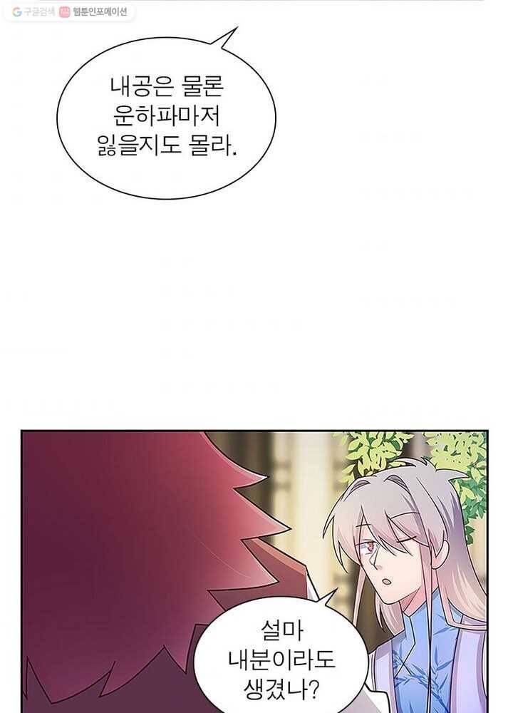 마황귀환록 18화 44