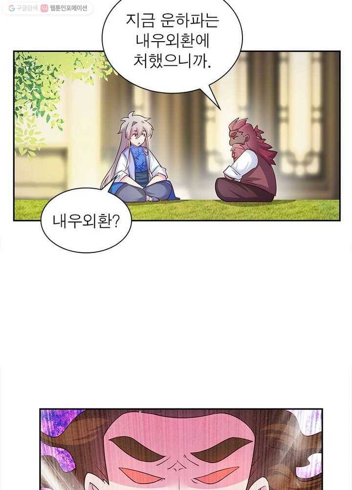 마황귀환록 18화 46